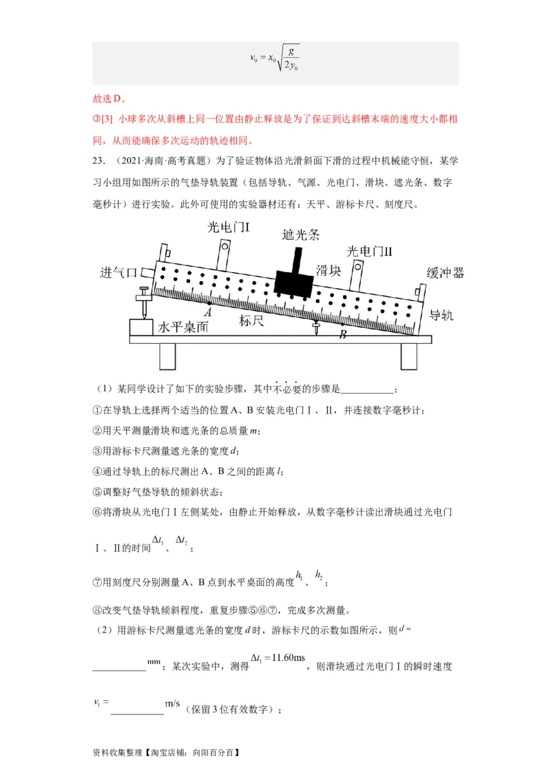 专题17力学实验(解析版)_04高考物理_通用版（老高考）复习资料_2024年复习资料_完五年（2019-2023）高考物理真题分项汇编（全国通用）