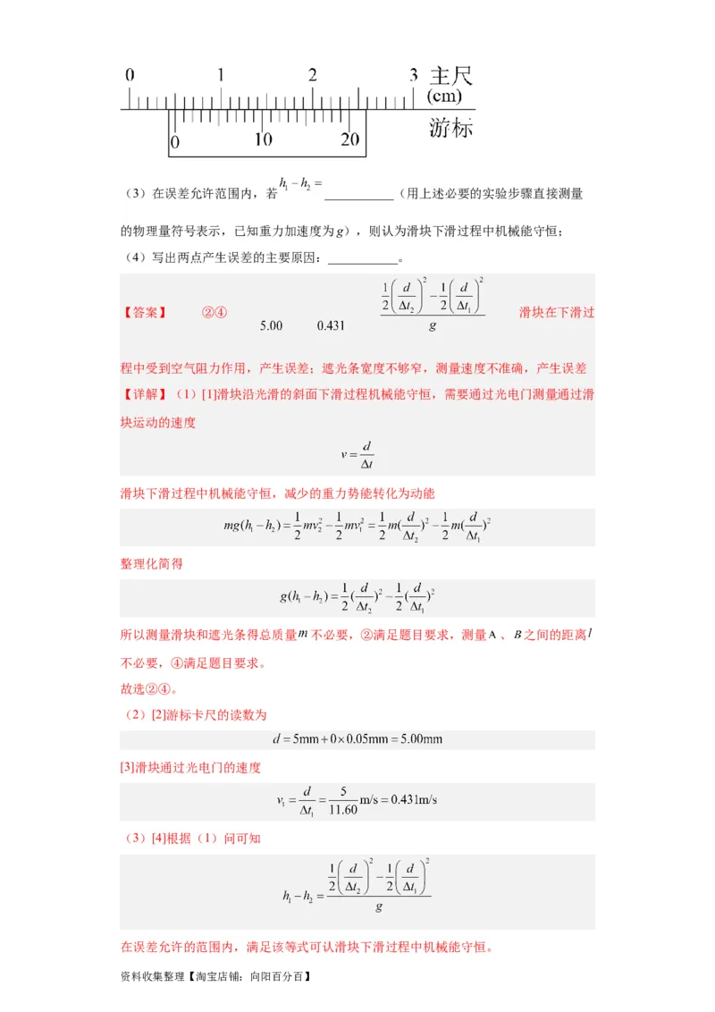 专题17力学实验(解析版)_04高考物理_通用版（老高考）复习资料_2024年复习资料_完五年（2019-2023）高考物理真题分项汇编（全国通用）