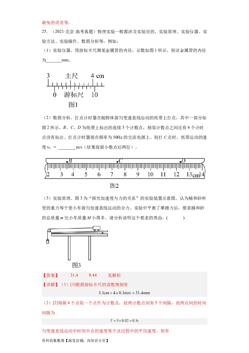 专题17力学实验(解析版)_04高考物理_通用版（老高考）复习资料_2024年复习资料_完五年（2019-2023）高考物理真题分项汇编（全国通用）