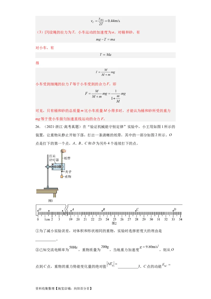 专题17力学实验(解析版)_04高考物理_通用版（老高考）复习资料_2024年复习资料_完五年（2019-2023）高考物理真题分项汇编（全国通用）