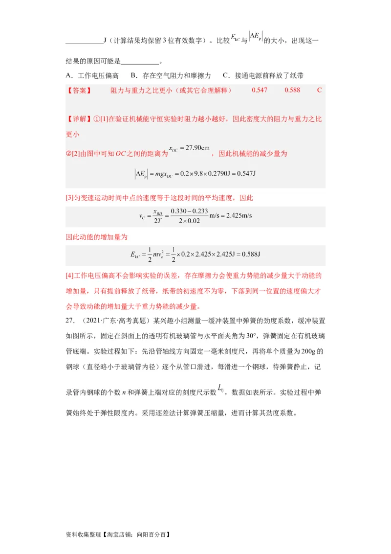 专题17力学实验(解析版)_04高考物理_通用版（老高考）复习资料_2024年复习资料_完五年（2019-2023）高考物理真题分项汇编（全国通用）