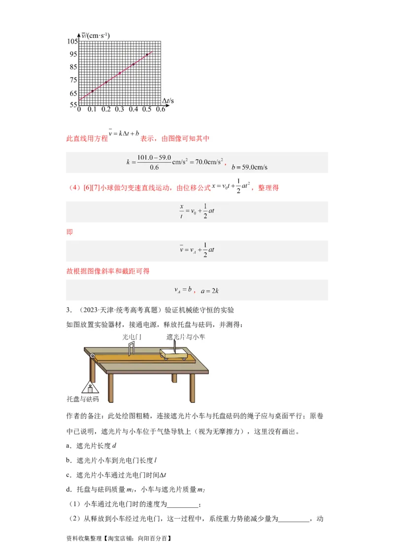 专题17力学实验(解析版)_04高考物理_通用版（老高考）复习资料_2024年复习资料_完五年（2019-2023）高考物理真题分项汇编（全国通用）