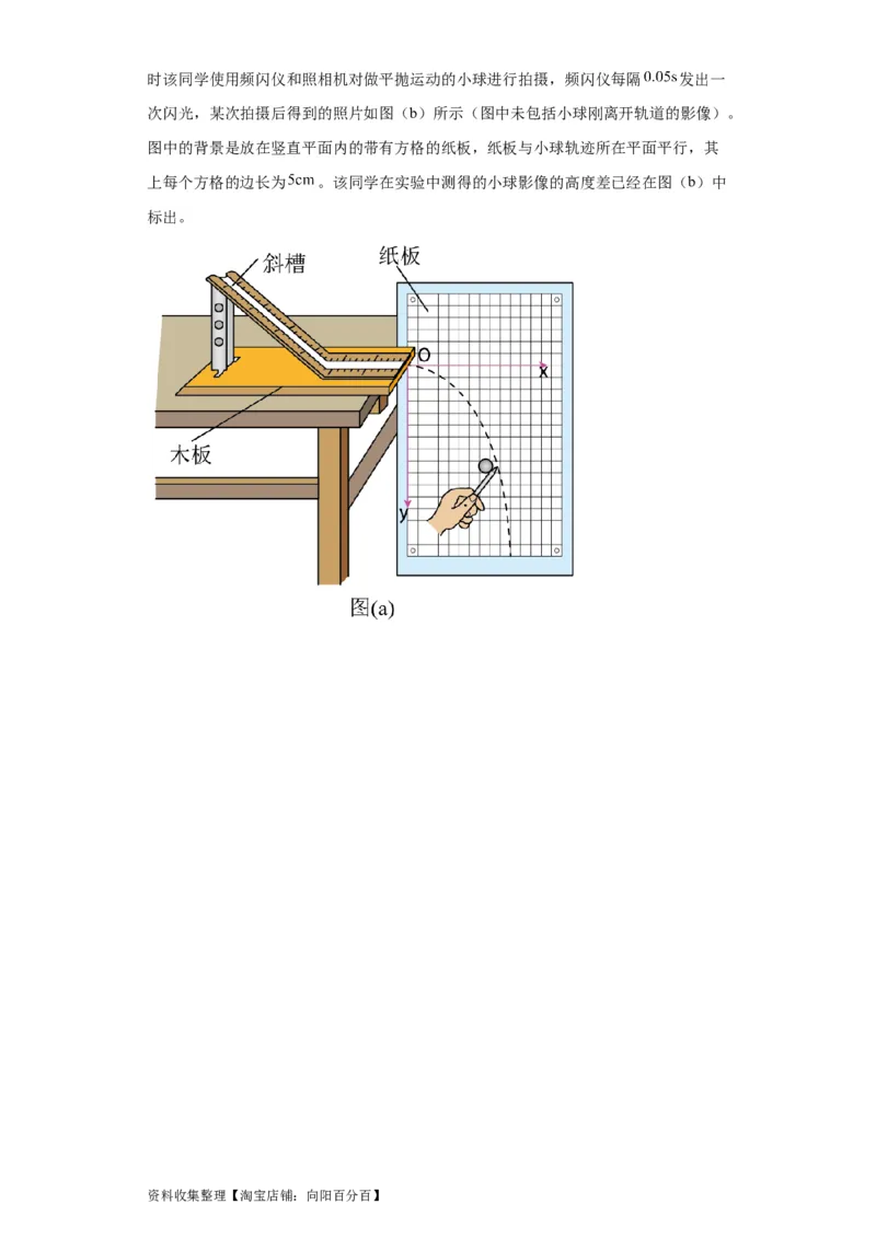 专题17力学实验(解析版)_04高考物理_通用版（老高考）复习资料_2024年复习资料_完五年（2019-2023）高考物理真题分项汇编（全国通用）