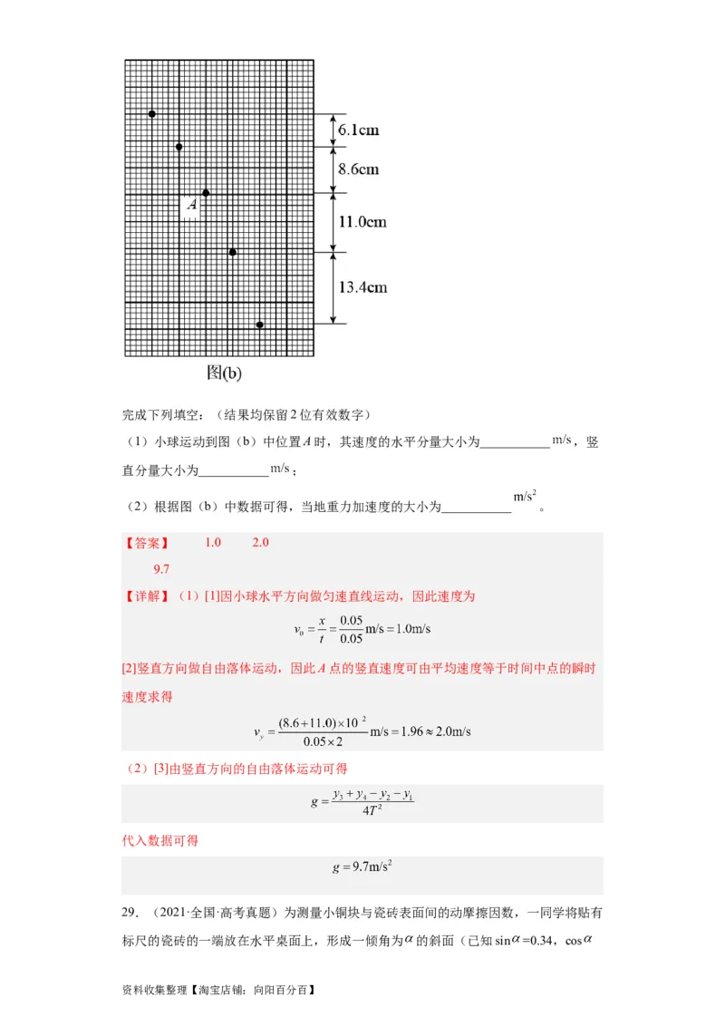 专题17力学实验(解析版)_04高考物理_通用版（老高考）复习资料_2024年复习资料_完五年（2019-2023）高考物理真题分项汇编（全国通用）