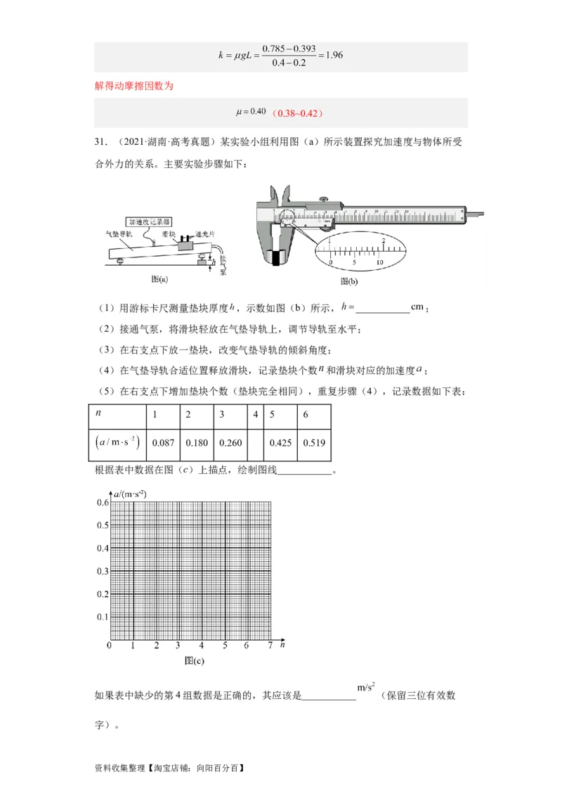 专题17力学实验(解析版)_04高考物理_通用版（老高考）复习资料_2024年复习资料_完五年（2019-2023）高考物理真题分项汇编（全国通用）