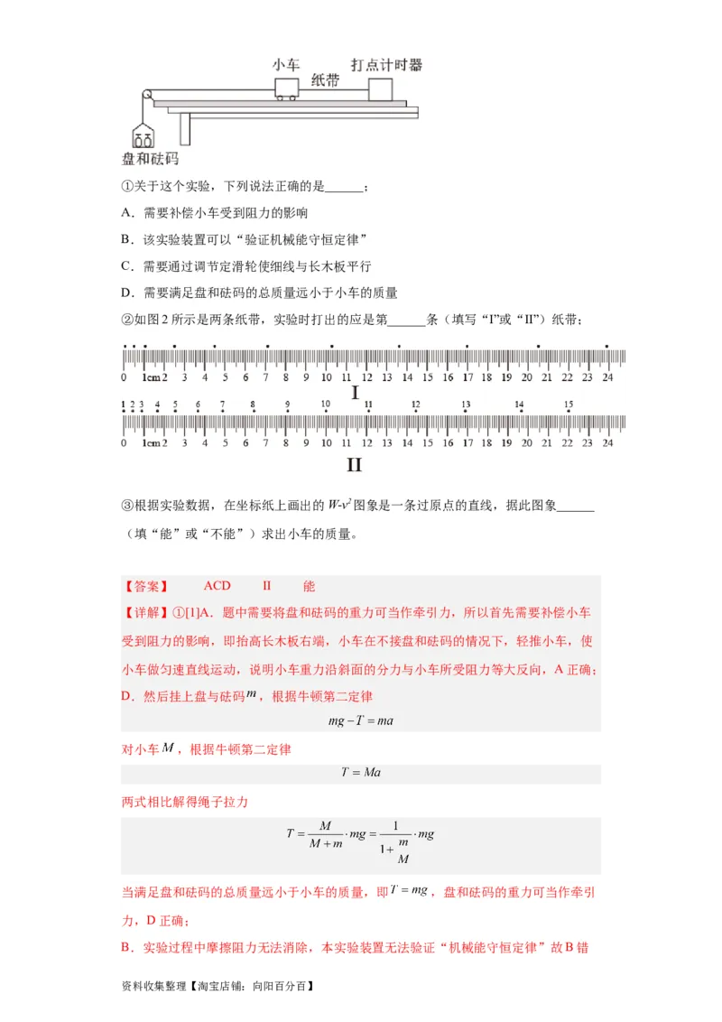 专题17力学实验(解析版)_04高考物理_通用版（老高考）复习资料_2024年复习资料_完五年（2019-2023）高考物理真题分项汇编（全国通用）