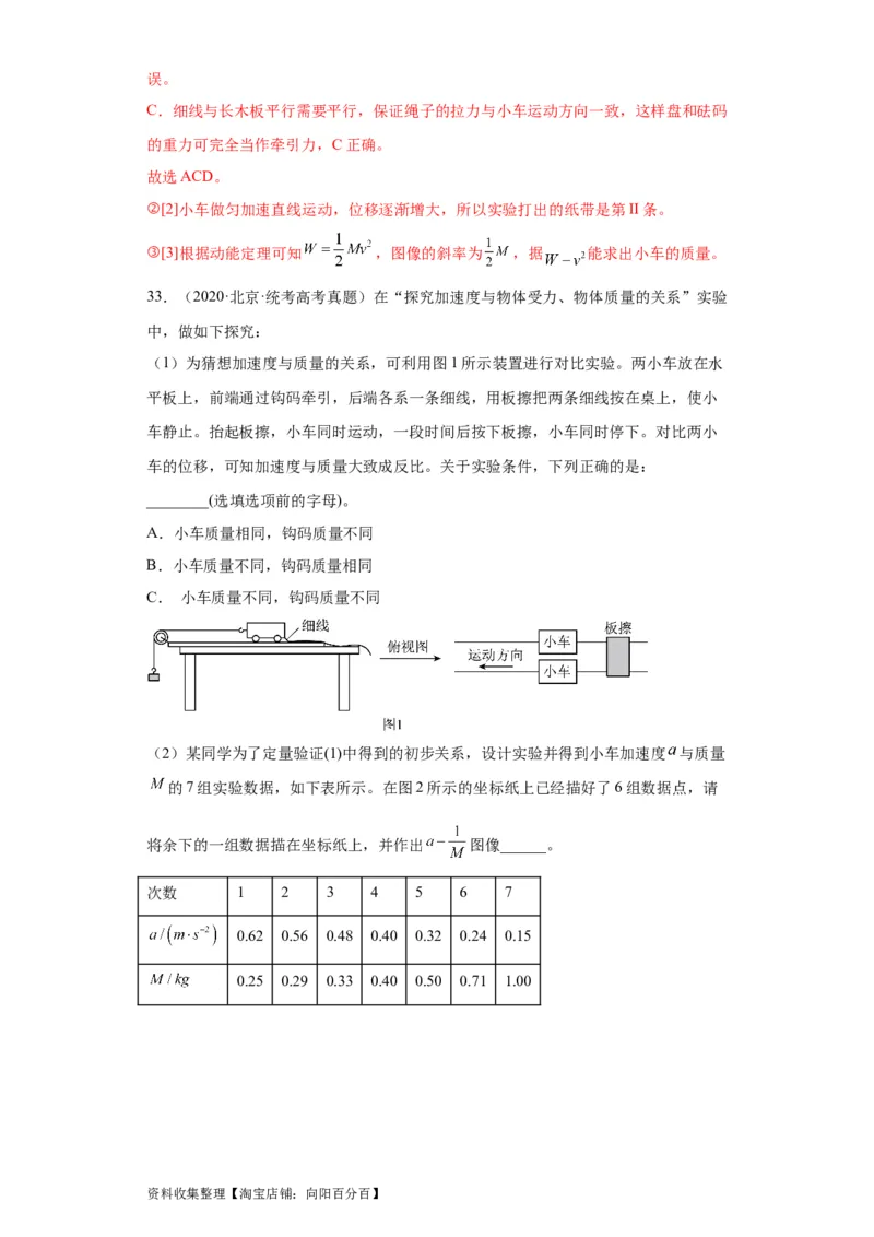 专题17力学实验(解析版)_04高考物理_通用版（老高考）复习资料_2024年复习资料_完五年（2019-2023）高考物理真题分项汇编（全国通用）