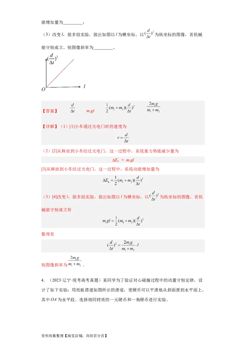 专题17力学实验(解析版)_04高考物理_通用版（老高考）复习资料_2024年复习资料_完五年（2019-2023）高考物理真题分项汇编（全国通用）