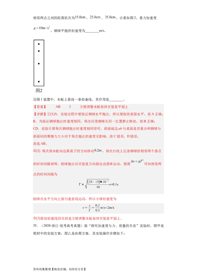 专题17力学实验(解析版)_04高考物理_通用版（老高考）复习资料_2024年复习资料_完五年（2019-2023）高考物理真题分项汇编（全国通用）