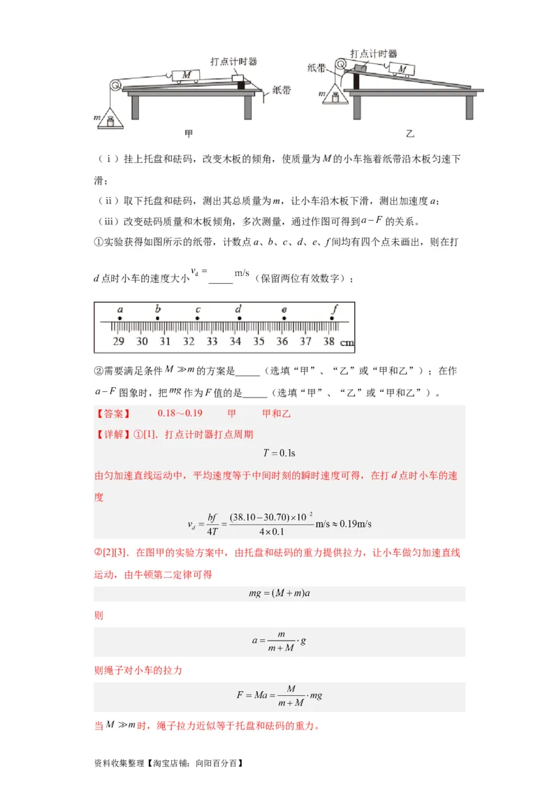 专题17力学实验(解析版)_04高考物理_通用版（老高考）复习资料_2024年复习资料_完五年（2019-2023）高考物理真题分项汇编（全国通用）