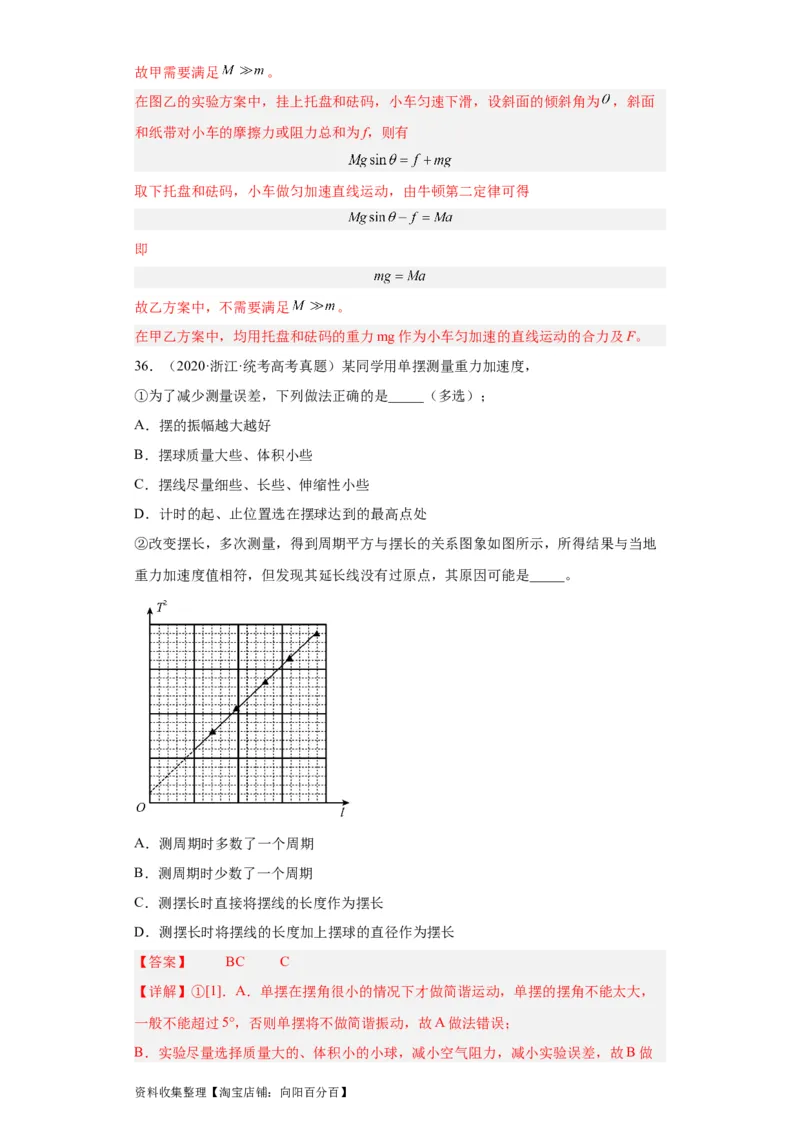 专题17力学实验(解析版)_04高考物理_通用版（老高考）复习资料_2024年复习资料_完五年（2019-2023）高考物理真题分项汇编（全国通用）