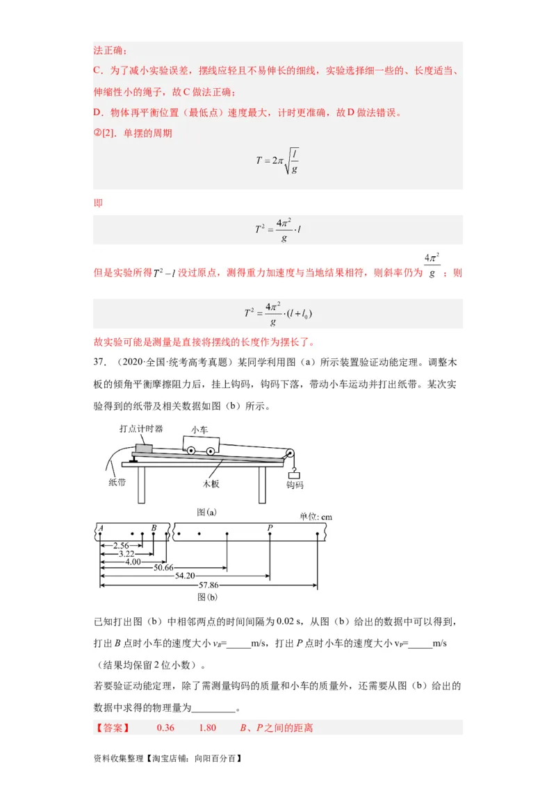 专题17力学实验(解析版)_04高考物理_通用版（老高考）复习资料_2024年复习资料_完五年（2019-2023）高考物理真题分项汇编（全国通用）