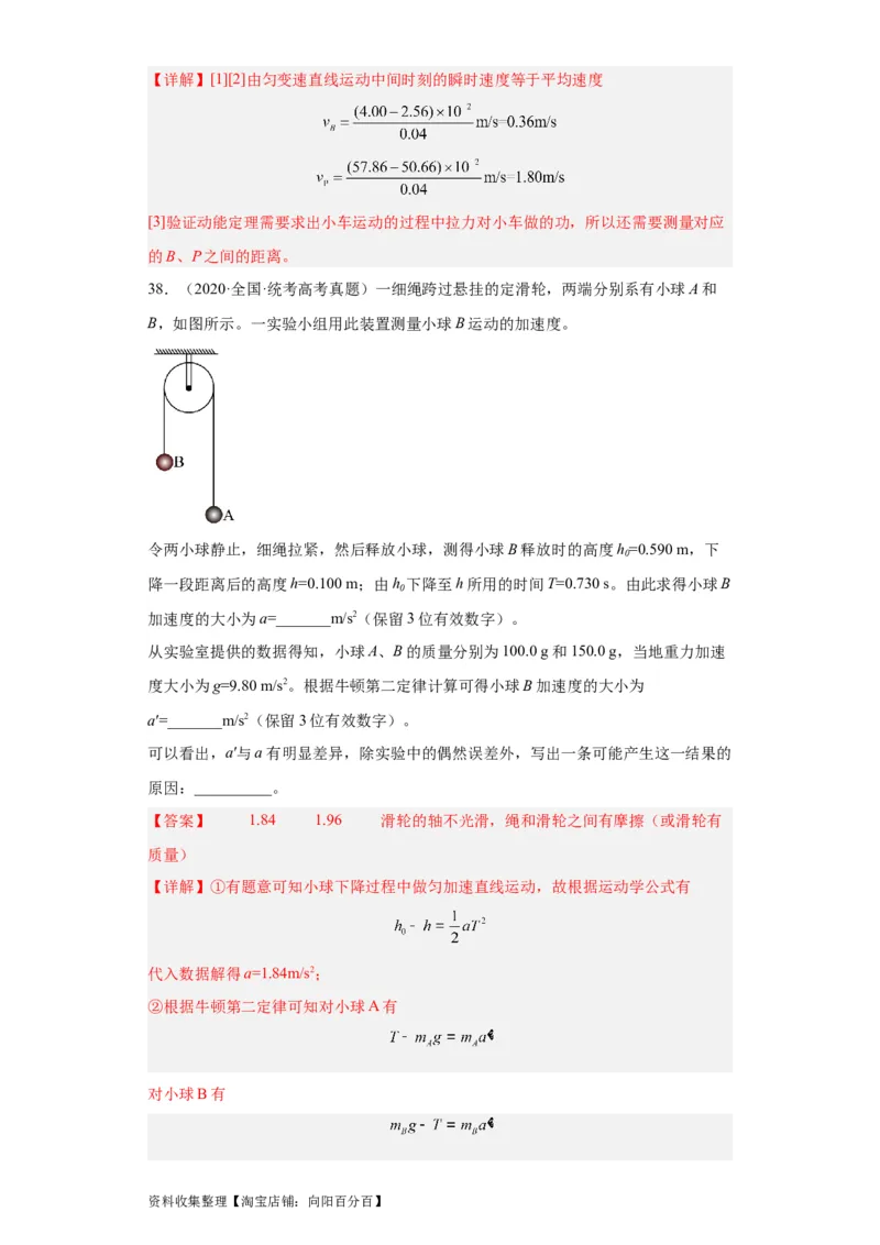 专题17力学实验(解析版)_04高考物理_通用版（老高考）复习资料_2024年复习资料_完五年（2019-2023）高考物理真题分项汇编（全国通用）