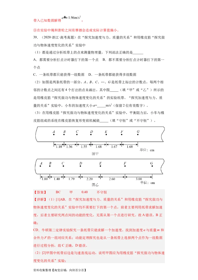 专题17力学实验(解析版)_04高考物理_通用版（老高考）复习资料_2024年复习资料_完五年（2019-2023）高考物理真题分项汇编（全国通用）