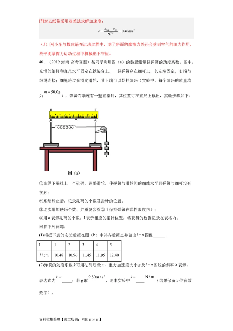 专题17力学实验(解析版)_04高考物理_通用版（老高考）复习资料_2024年复习资料_完五年（2019-2023）高考物理真题分项汇编（全国通用）