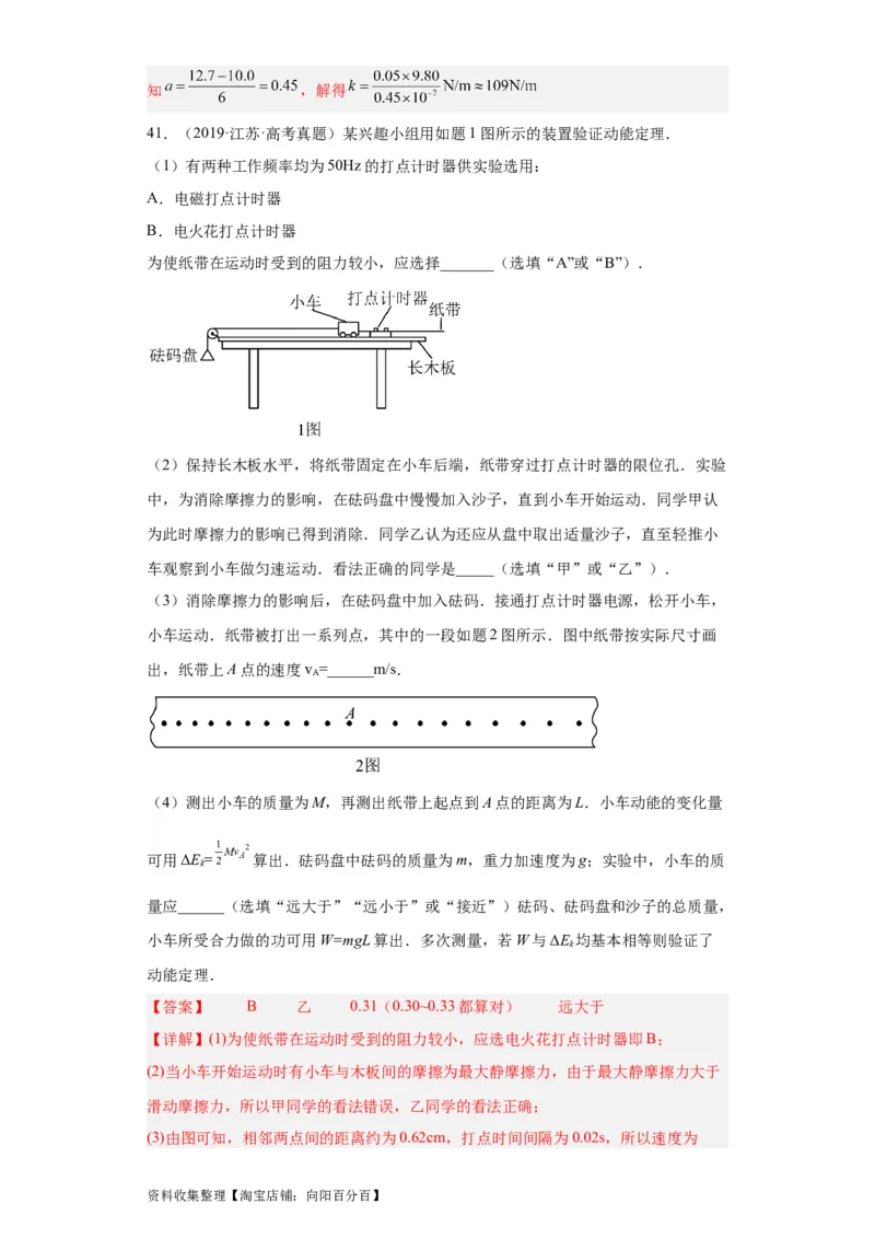 专题17力学实验(解析版)_04高考物理_通用版（老高考）复习资料_2024年复习资料_完五年（2019-2023）高考物理真题分项汇编（全国通用）