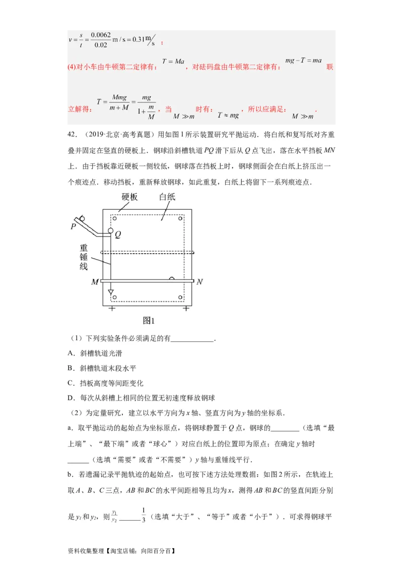 专题17力学实验(解析版)_04高考物理_通用版（老高考）复习资料_2024年复习资料_完五年（2019-2023）高考物理真题分项汇编（全国通用）