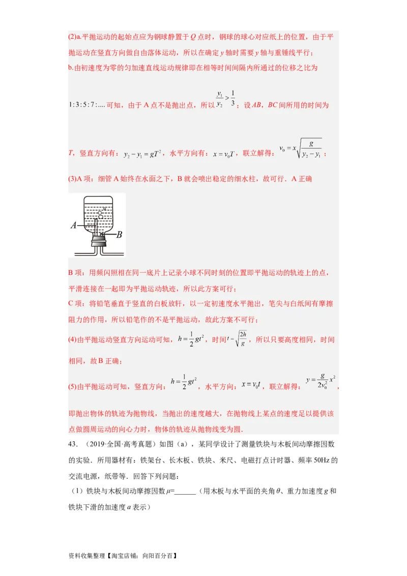 专题17力学实验(解析版)_04高考物理_通用版（老高考）复习资料_2024年复习资料_完五年（2019-2023）高考物理真题分项汇编（全国通用）