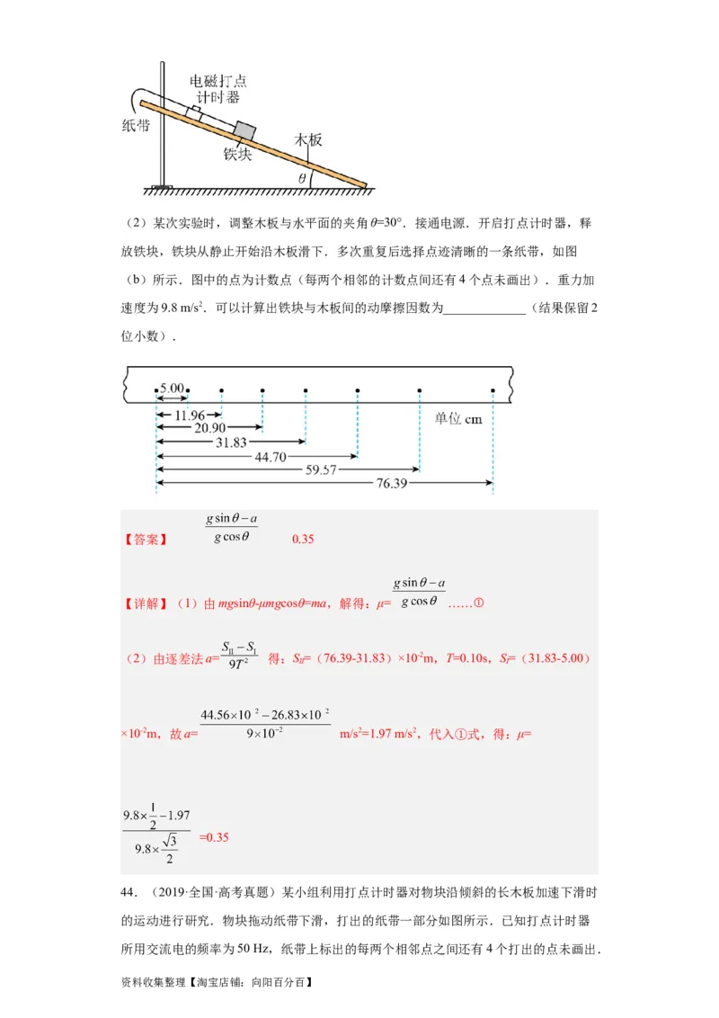 专题17力学实验(解析版)_04高考物理_通用版（老高考）复习资料_2024年复习资料_完五年（2019-2023）高考物理真题分项汇编（全国通用）