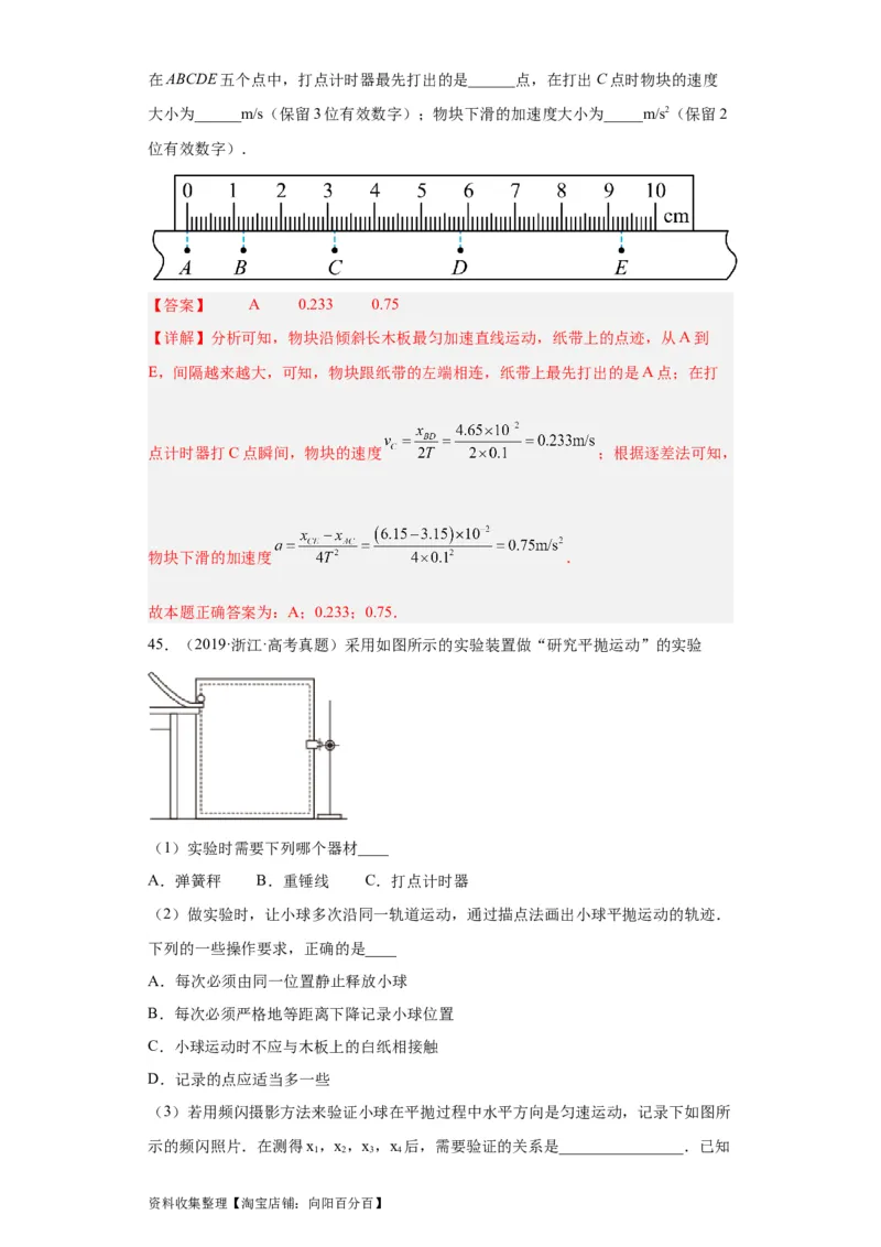 专题17力学实验(解析版)_04高考物理_通用版（老高考）复习资料_2024年复习资料_完五年（2019-2023）高考物理真题分项汇编（全国通用）