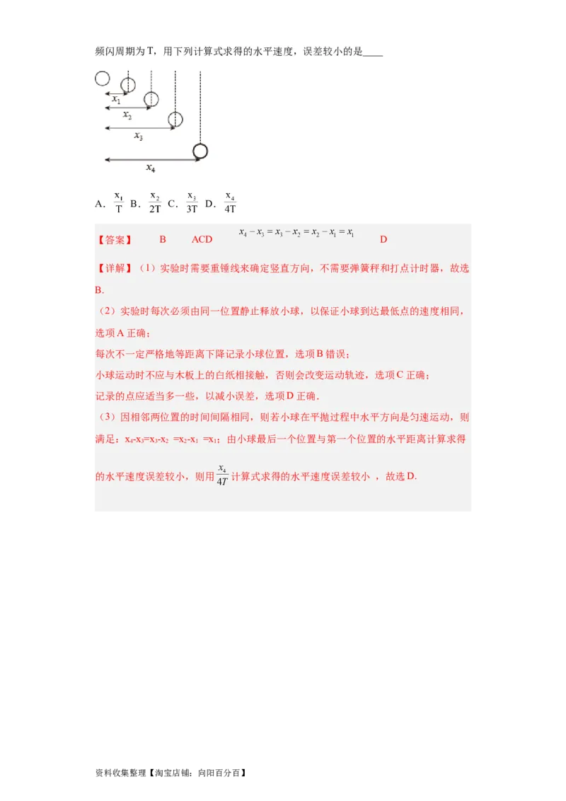 专题17力学实验(解析版)_04高考物理_通用版（老高考）复习资料_2024年复习资料_完五年（2019-2023）高考物理真题分项汇编（全国通用）