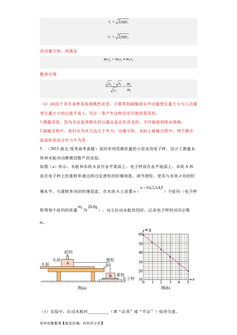 专题17力学实验(解析版)_04高考物理_通用版（老高考）复习资料_2024年复习资料_完五年（2019-2023）高考物理真题分项汇编（全国通用）