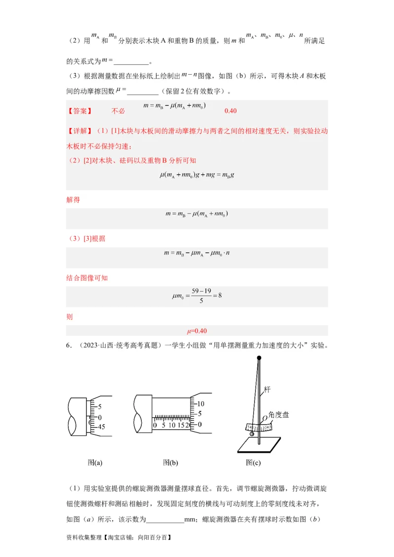 专题17力学实验(解析版)_04高考物理_通用版（老高考）复习资料_2024年复习资料_完五年（2019-2023）高考物理真题分项汇编（全国通用）