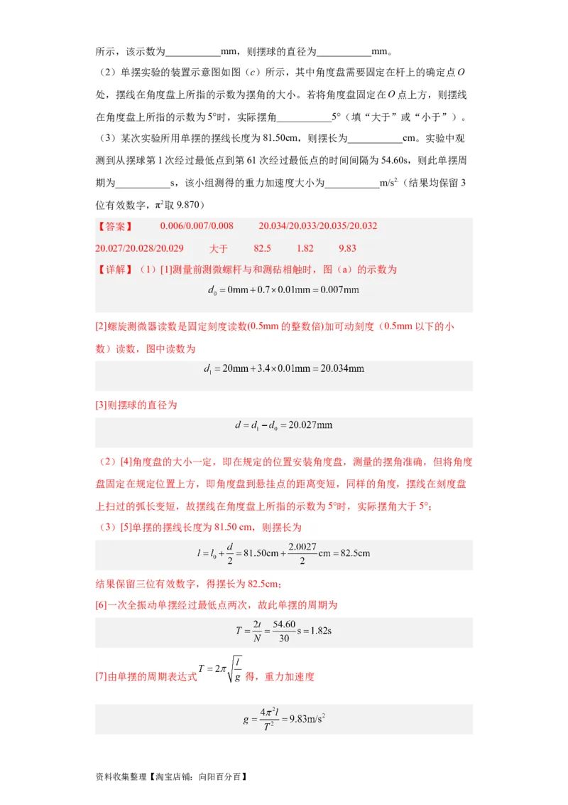 专题17力学实验(解析版)_04高考物理_通用版（老高考）复习资料_2024年复习资料_完五年（2019-2023）高考物理真题分项汇编（全国通用）