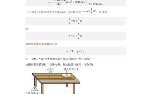 专题17力学实验(解析版)_04高考物理_通用版（老高考）复习资料_2024年复习资料_完五年（2019-2023）高考物理真题分项汇编（全国通用）