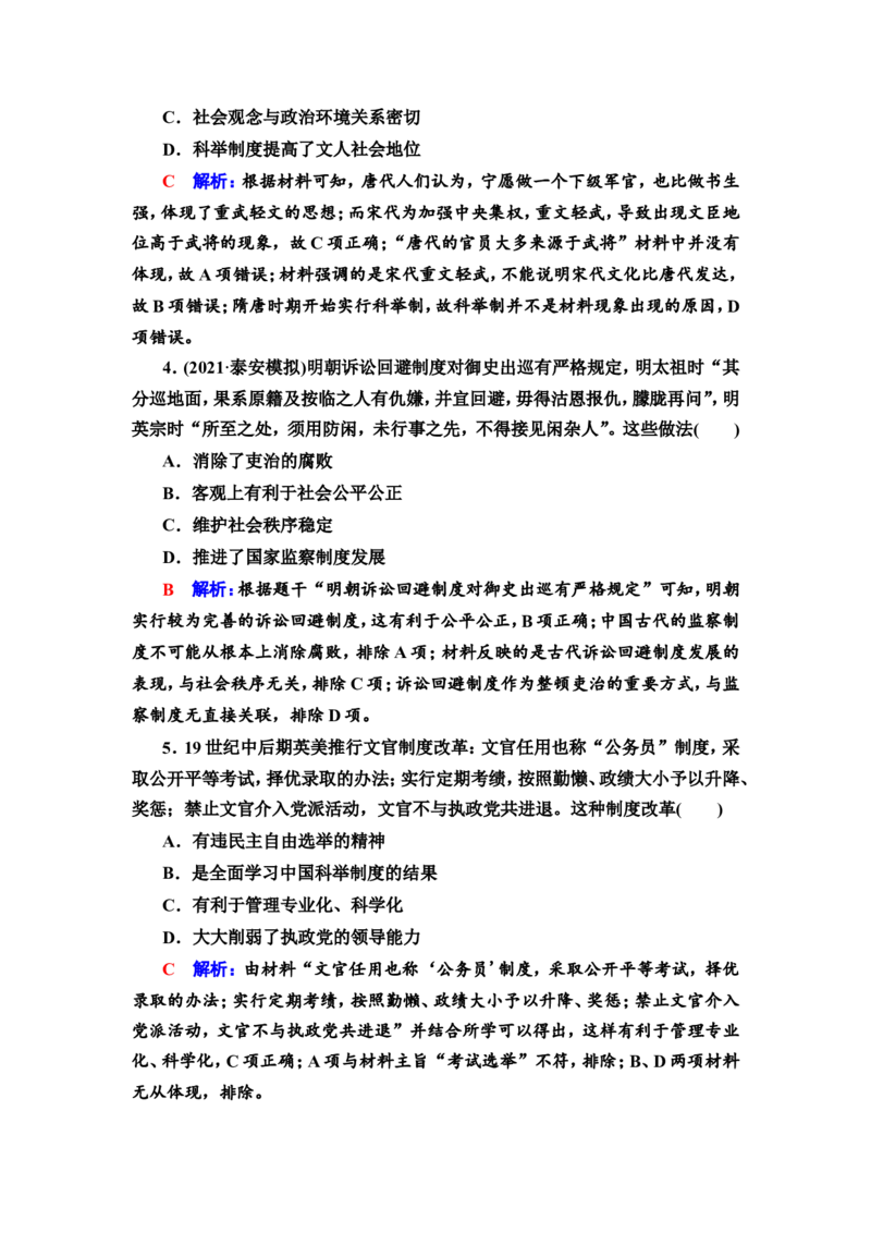 第36课官员的选拔与管理作业_07高考历史_新高考复习资料_2022年新高考复习资料_2022届一轮复习讲练结合7.11更新_系列2_第十四单元国家制度与社会治理_第36课官员的选拔与管理
