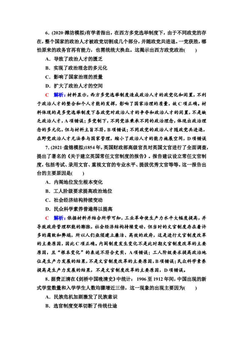 第36课官员的选拔与管理作业_07高考历史_新高考复习资料_2022年新高考复习资料_2022届一轮复习讲练结合7.11更新_系列2_第十四单元国家制度与社会治理_第36课官员的选拔与管理