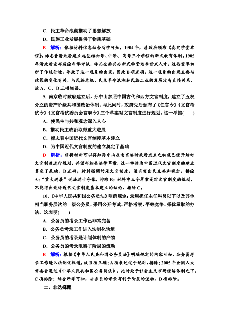 第36课官员的选拔与管理作业_07高考历史_新高考复习资料_2022年新高考复习资料_2022届一轮复习讲练结合7.11更新_系列2_第十四单元国家制度与社会治理_第36课官员的选拔与管理