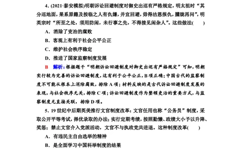 第36课官员的选拔与管理作业_07高考历史_新高考复习资料_2022年新高考复习资料_2022届一轮复习讲练结合7.11更新_系列2_第十四单元国家制度与社会治理_第36课官员的选拔与管理