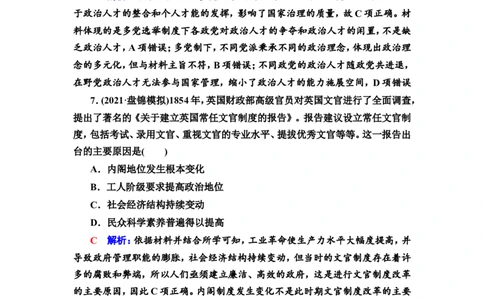 第36课官员的选拔与管理作业_07高考历史_新高考复习资料_2022年新高考复习资料_2022届一轮复习讲练结合7.11更新_系列2_第十四单元国家制度与社会治理_第36课官员的选拔与管理