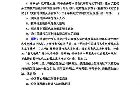 第36课官员的选拔与管理作业_07高考历史_新高考复习资料_2022年新高考复习资料_2022届一轮复习讲练结合7.11更新_系列2_第十四单元国家制度与社会治理_第36课官员的选拔与管理