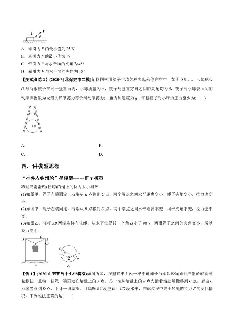专题2.2受力分析共点力作用下物体的平衡讲原卷版(1)_04高考物理_新高考复习资料_2022年新高考复习资料_2022年高考物理一轮复习讲练测（新教材新高考）