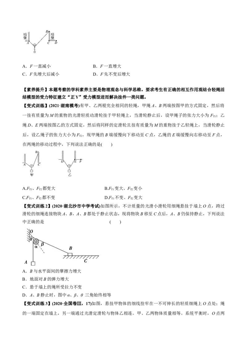 专题2.2受力分析共点力作用下物体的平衡讲原卷版(1)_04高考物理_新高考复习资料_2022年新高考复习资料_2022年高考物理一轮复习讲练测（新教材新高考）