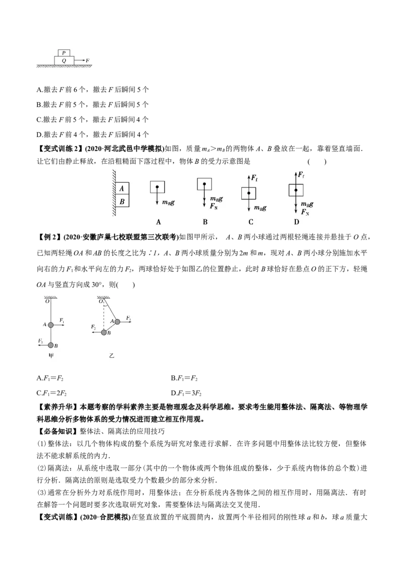 专题2.2受力分析共点力作用下物体的平衡讲原卷版(1)_04高考物理_新高考复习资料_2022年新高考复习资料_2022年高考物理一轮复习讲练测（新教材新高考）
