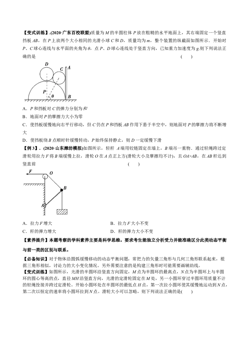 专题2.2受力分析共点力作用下物体的平衡讲原卷版(1)_04高考物理_新高考复习资料_2022年新高考复习资料_2022年高考物理一轮复习讲练测（新教材新高考）