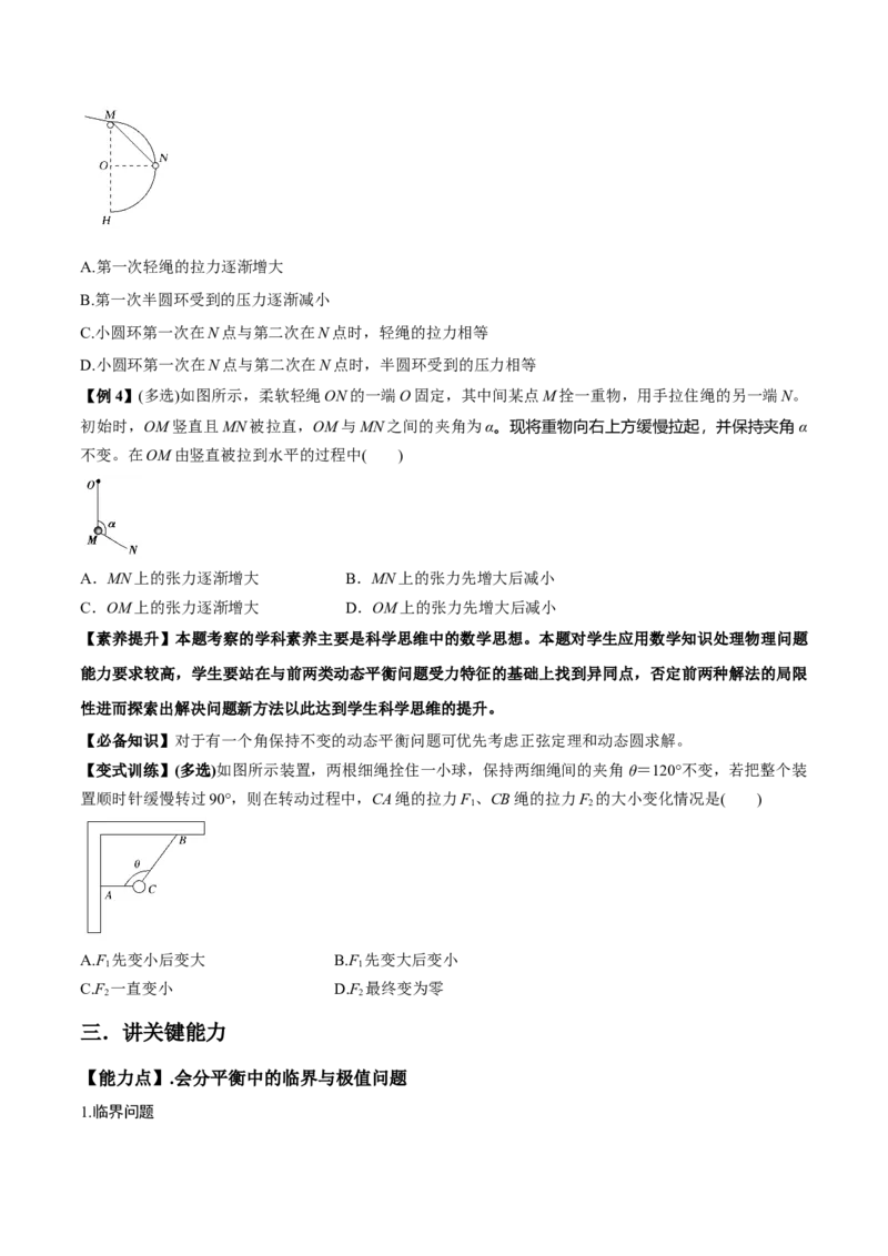 专题2.2受力分析共点力作用下物体的平衡讲原卷版(1)_04高考物理_新高考复习资料_2022年新高考复习资料_2022年高考物理一轮复习讲练测（新教材新高考）