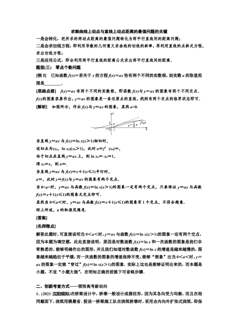 第一节导数的概念及运算教案_02高考数学_新高考复习资料_2022年新高考资料_2022届一轮复习讲练结合_第三章导数及其应用_第一节导数的概念及运算