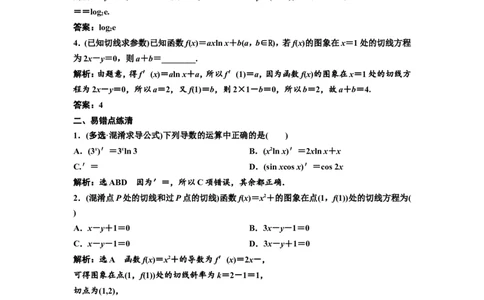 第一节导数的概念及运算教案_02高考数学_新高考复习资料_2022年新高考资料_2022届一轮复习讲练结合_第三章导数及其应用_第一节导数的概念及运算