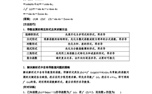 第一节导数的概念及运算教案_02高考数学_新高考复习资料_2022年新高考资料_2022届一轮复习讲练结合_第三章导数及其应用_第一节导数的概念及运算
