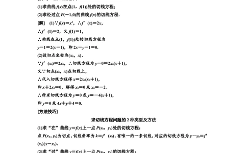 第一节导数的概念及运算教案_02高考数学_新高考复习资料_2022年新高考资料_2022届一轮复习讲练结合_第三章导数及其应用_第一节导数的概念及运算