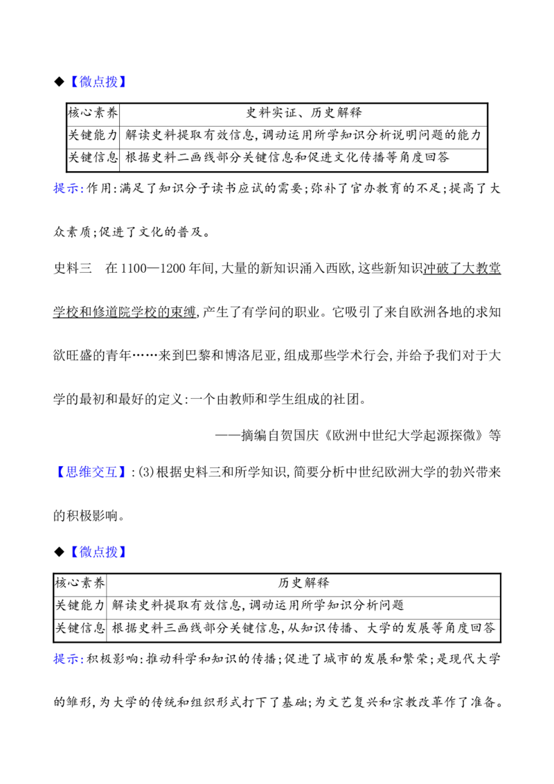 第三十七单元文化的传承与保护教案_07高考历史_新高考复习资料_2022年新高考复习资料_2022届一轮复习讲练结合7.11更新_系列1_第三十七单元文化的传承与保护