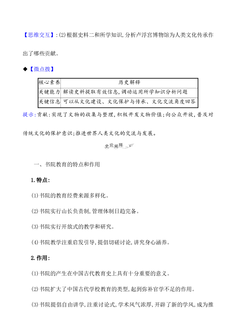 第三十七单元文化的传承与保护教案_07高考历史_新高考复习资料_2022年新高考复习资料_2022届一轮复习讲练结合7.11更新_系列1_第三十七单元文化的传承与保护