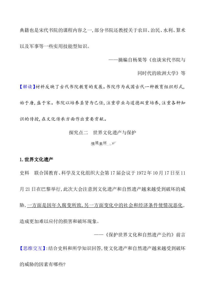 第三十七单元文化的传承与保护教案_07高考历史_新高考复习资料_2022年新高考复习资料_2022届一轮复习讲练结合7.11更新_系列1_第三十七单元文化的传承与保护