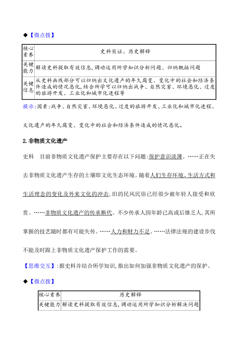 第三十七单元文化的传承与保护教案_07高考历史_新高考复习资料_2022年新高考复习资料_2022届一轮复习讲练结合7.11更新_系列1_第三十七单元文化的传承与保护