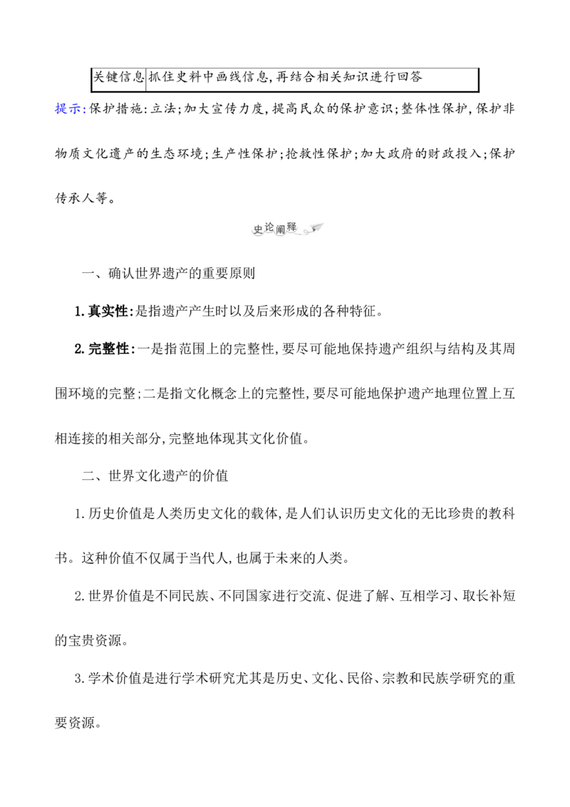 第三十七单元文化的传承与保护教案_07高考历史_新高考复习资料_2022年新高考复习资料_2022届一轮复习讲练结合7.11更新_系列1_第三十七单元文化的传承与保护