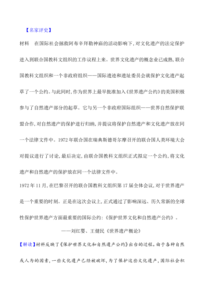 第三十七单元文化的传承与保护教案_07高考历史_新高考复习资料_2022年新高考复习资料_2022届一轮复习讲练结合7.11更新_系列1_第三十七单元文化的传承与保护